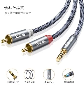 Amazon | RCAケーブル 1.2m RIKSOIN 3.5mm ステレオミニプラグ